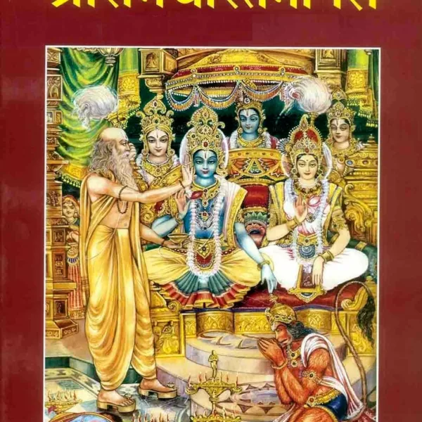 Ramayan Gita Press Special Edition