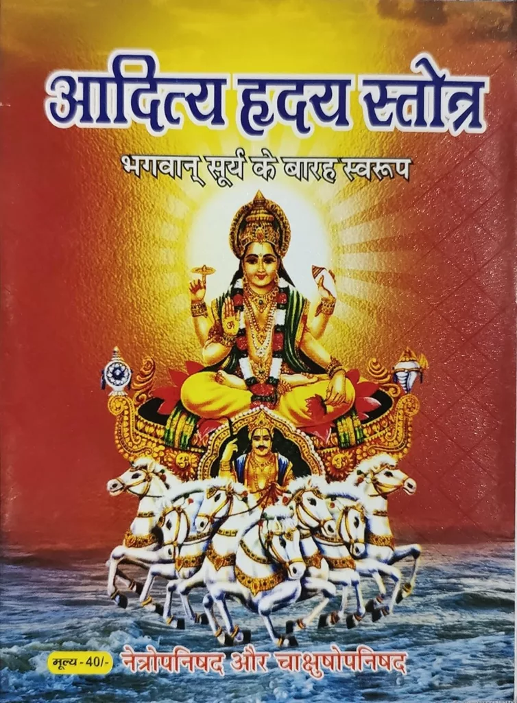 Aditya Hridaya Stotra Book